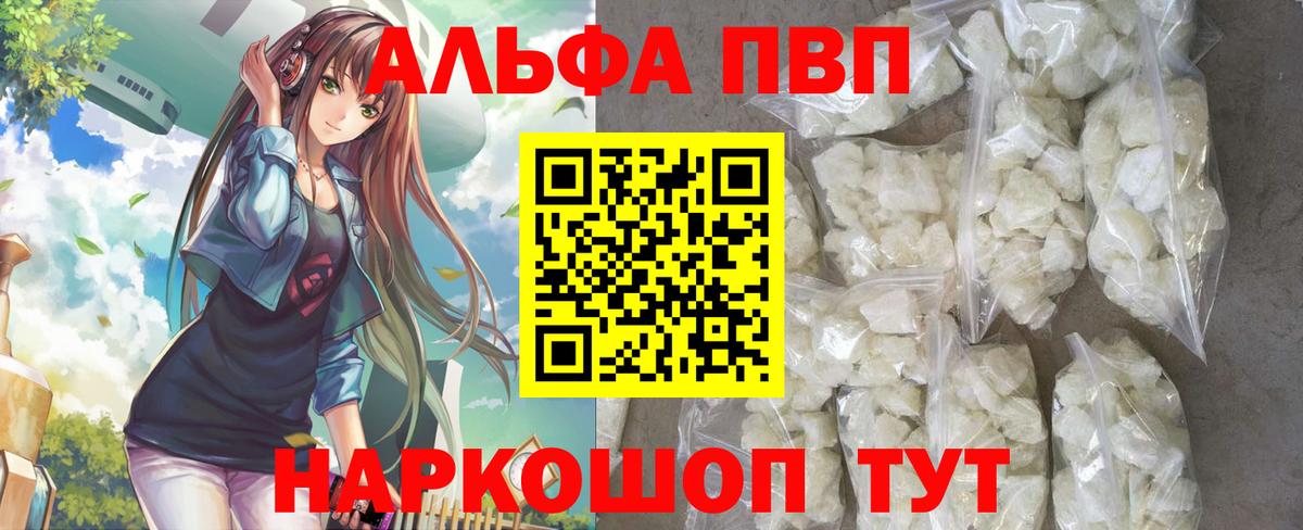 Alpha PVP кристаллы  APVP кристаллы  А ПВП Соль  Альфа ПВП  Вход с VPN  Белогорск 