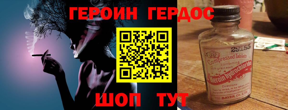 ГЕРОИН белый  Вход с VPN  Белогорск 