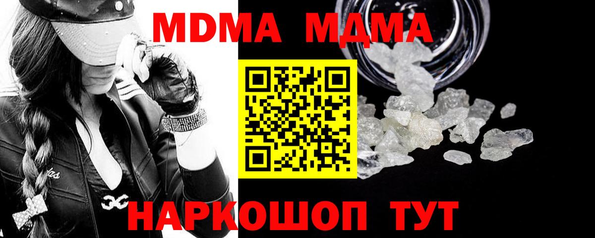 MDMA кристаллы  Вход с VPN  MDMA молли  Белогорск 