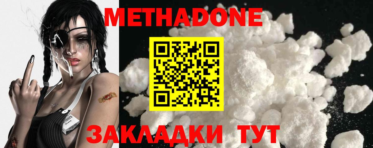 Метадон methadone  Вход с VPN  Белогорск  МЕТАДОН кристалл 