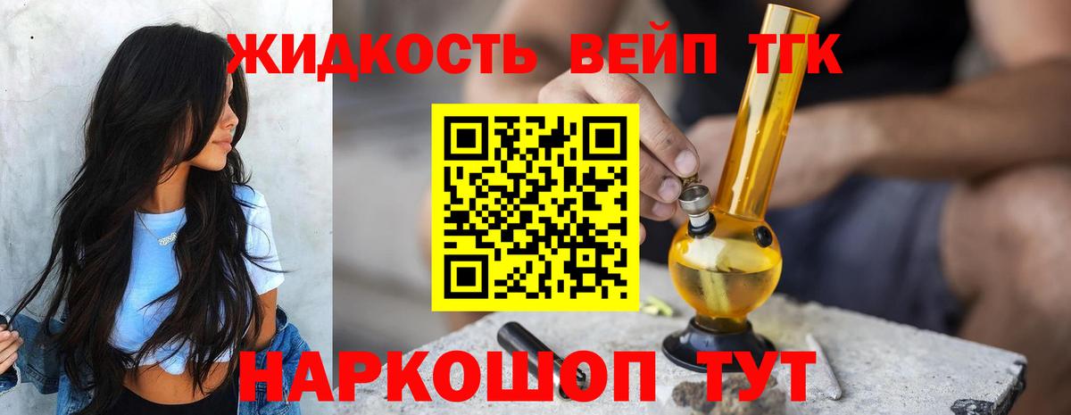 Белогорск  ТГК вейп с тгк  Вход с VPN  даркнет сайт  Дистиллят ТГК THC oil 